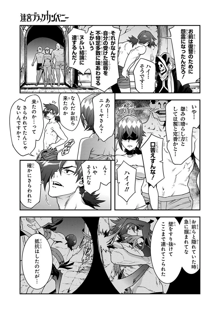 迷宮ブラックカンパニー 第21.2話 - 9