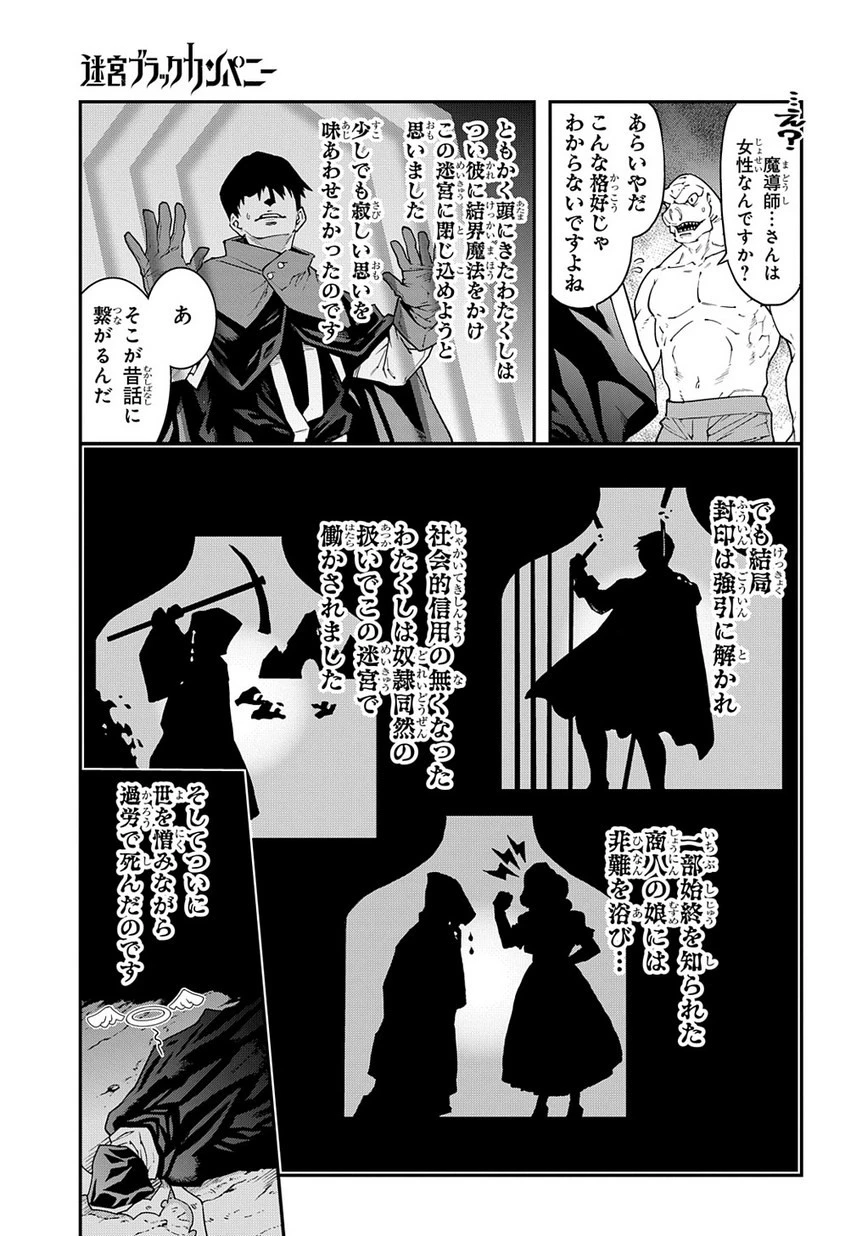 迷宮ブラックカンパニー 第21.2話 - 13