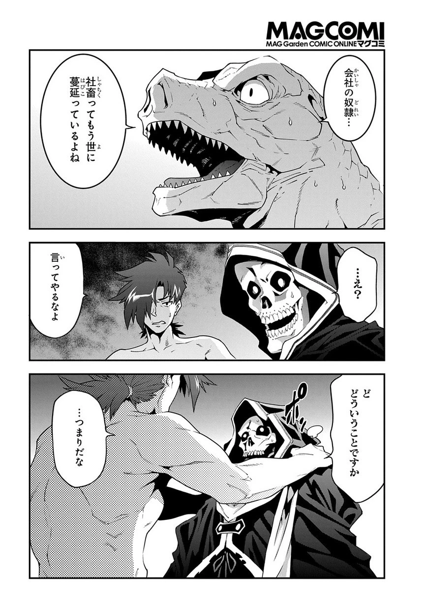 迷宮ブラックカンパニー 第21.2話 - 16