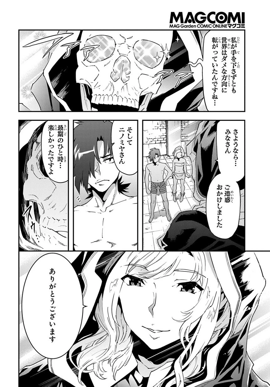 迷宮ブラックカンパニー 第21.2話 - 18