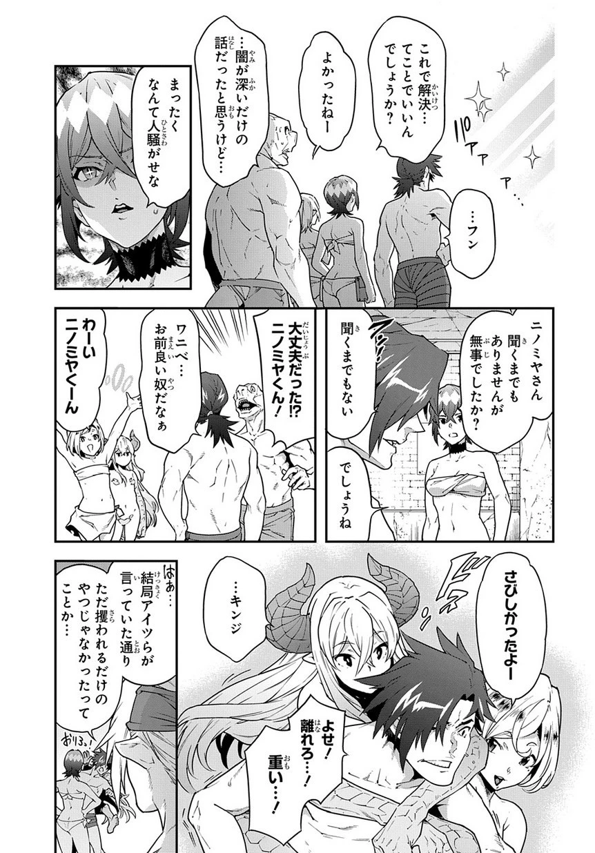 迷宮ブラックカンパニー 第21.2話 - 19