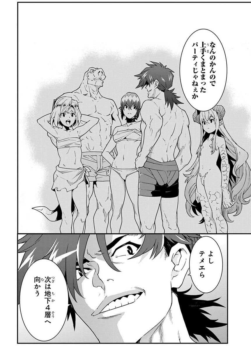 迷宮ブラックカンパニー 第21.2話 - 20