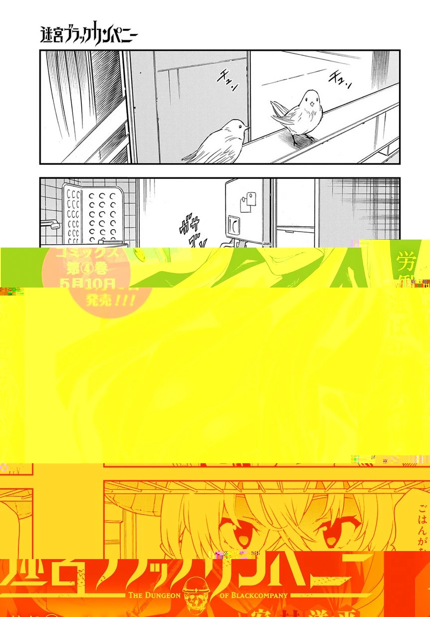 迷宮ブラックカンパニー 第21.5話 - 1