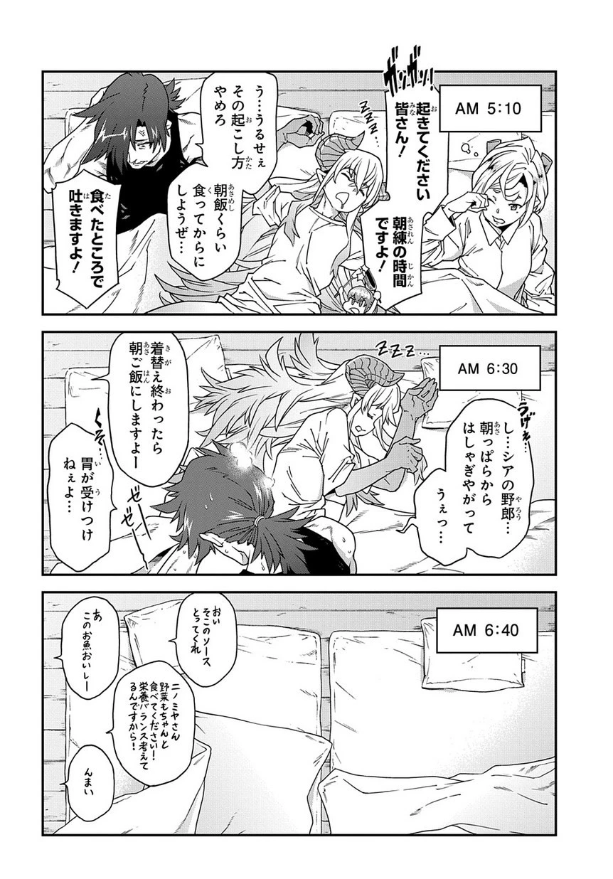 迷宮ブラックカンパニー 第21.5話 - 3