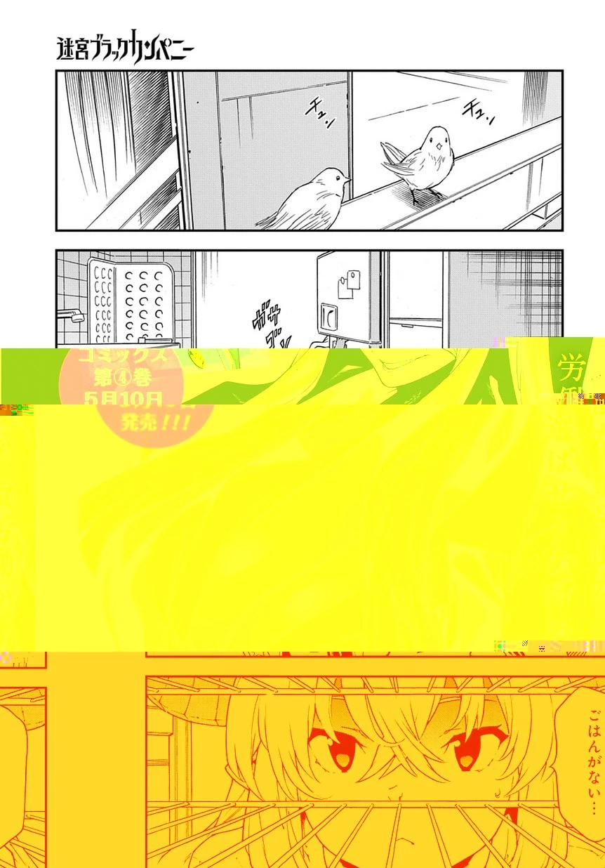 迷宮ブラックカンパニー 第21.5話 - 6