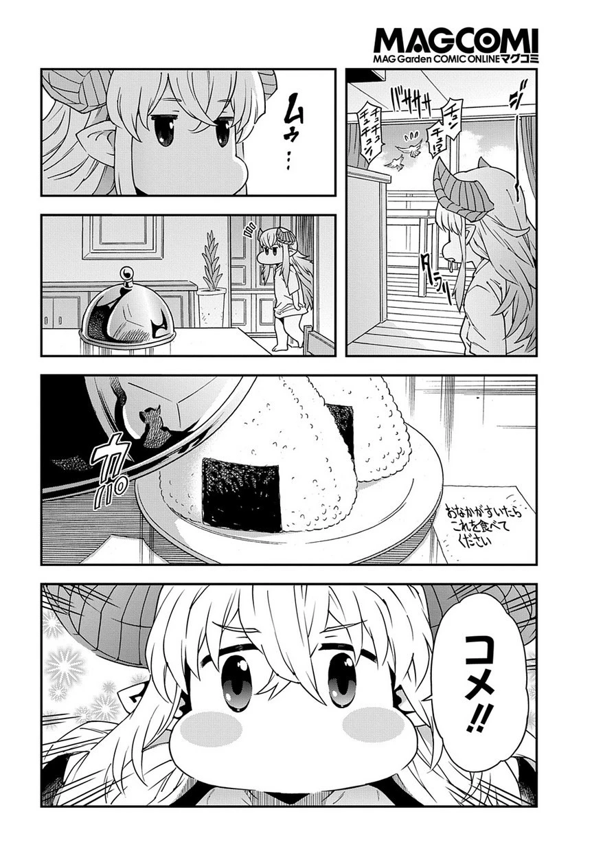 迷宮ブラックカンパニー 第21.5話 - 7