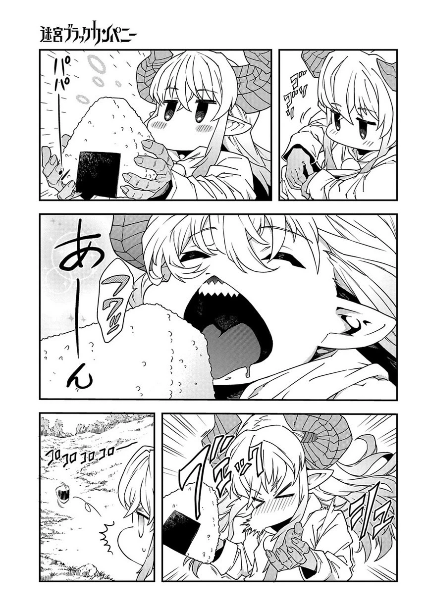 迷宮ブラックカンパニー 第21.5話 - 12