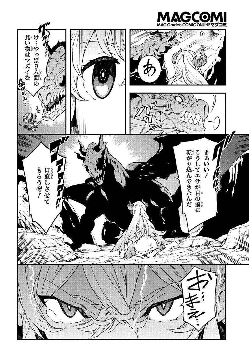 迷宮ブラックカンパニー 第21.5話 - 17