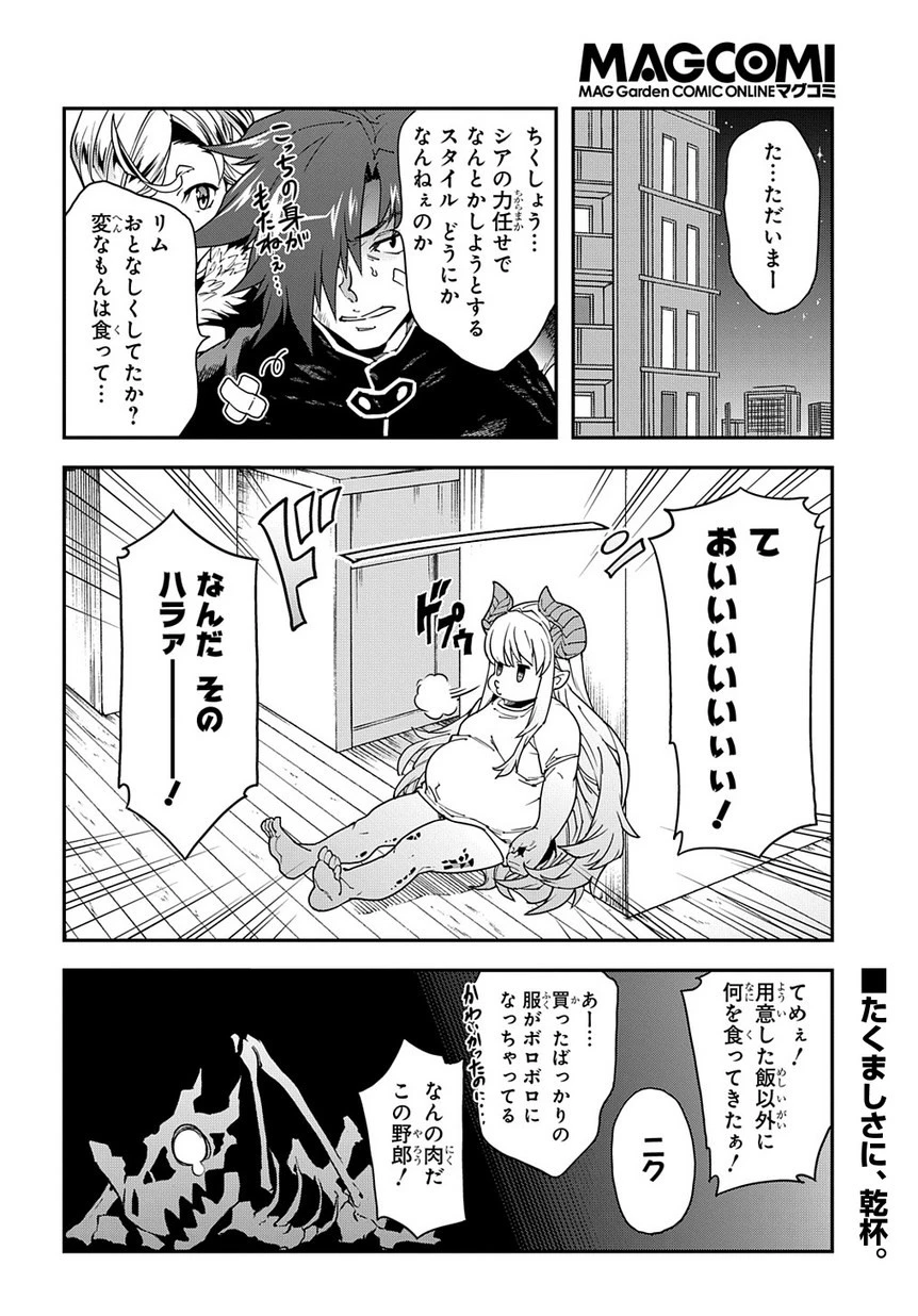 迷宮ブラックカンパニー 第21.5話 - 19