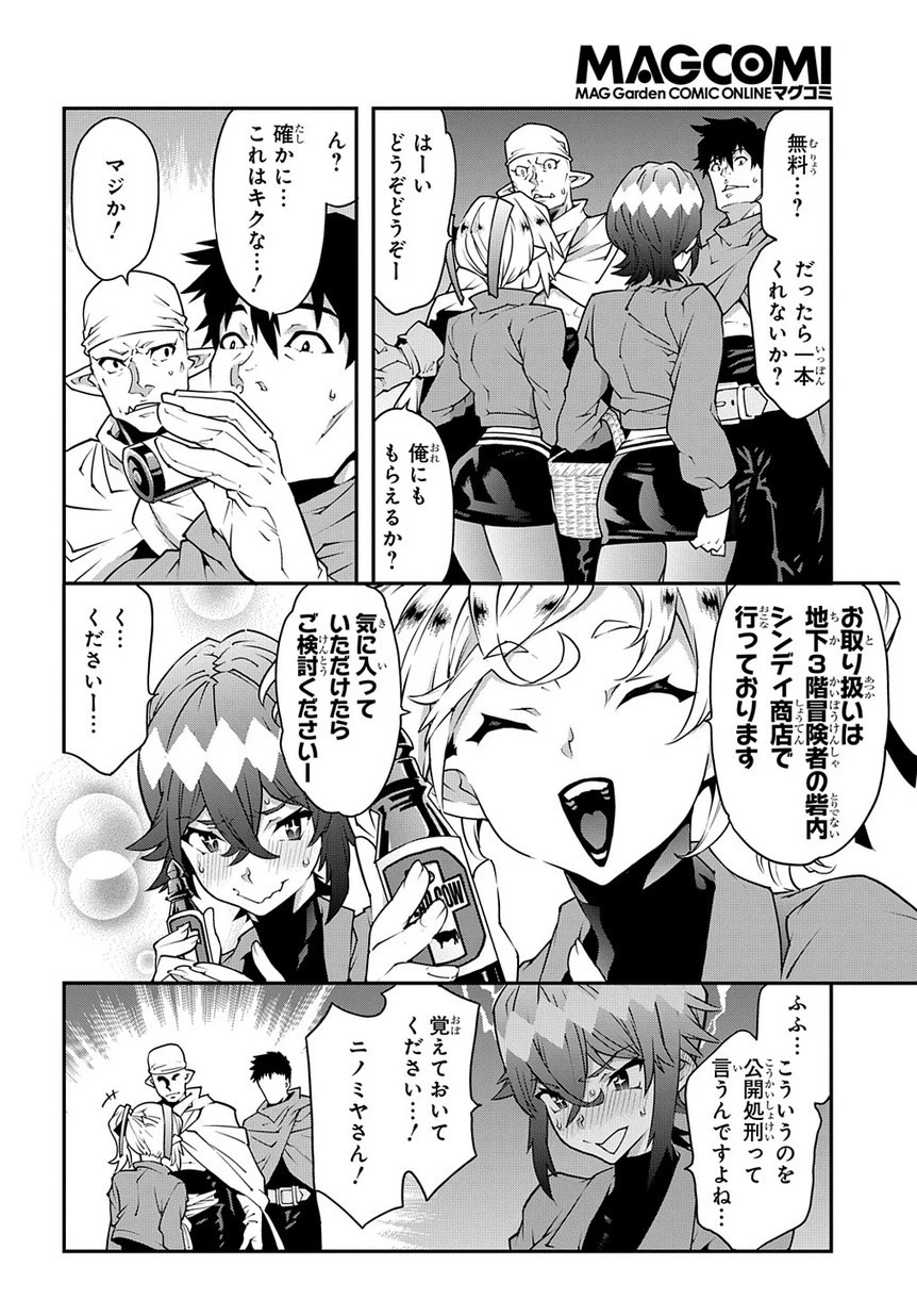 迷宮ブラックカンパニー 第22.2話 - 6