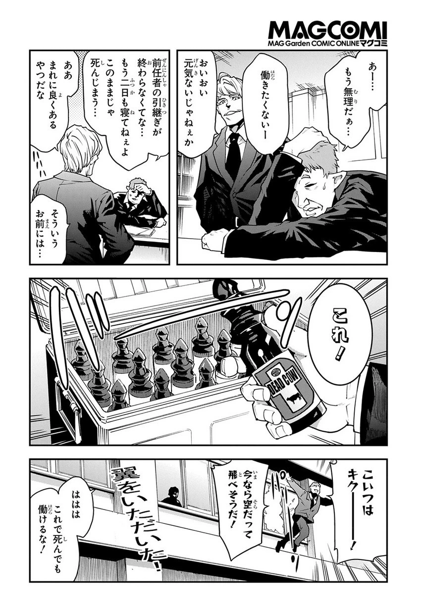 迷宮ブラックカンパニー 第22.2話 - 8