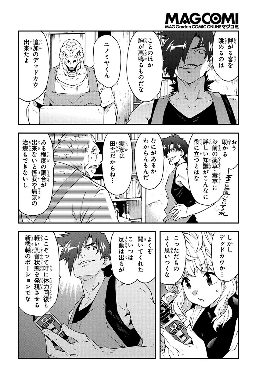 迷宮ブラックカンパニー 第22.2話 - 12