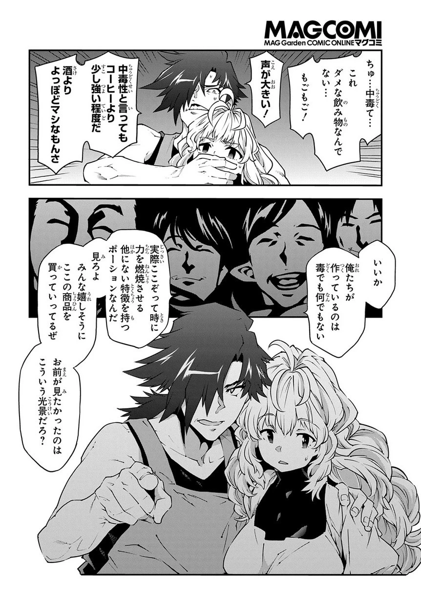 迷宮ブラックカンパニー 第22.2話 - 14