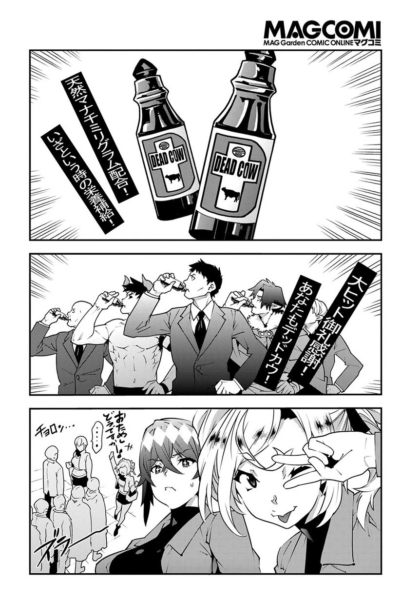 迷宮ブラックカンパニー 第22.2話 - 16