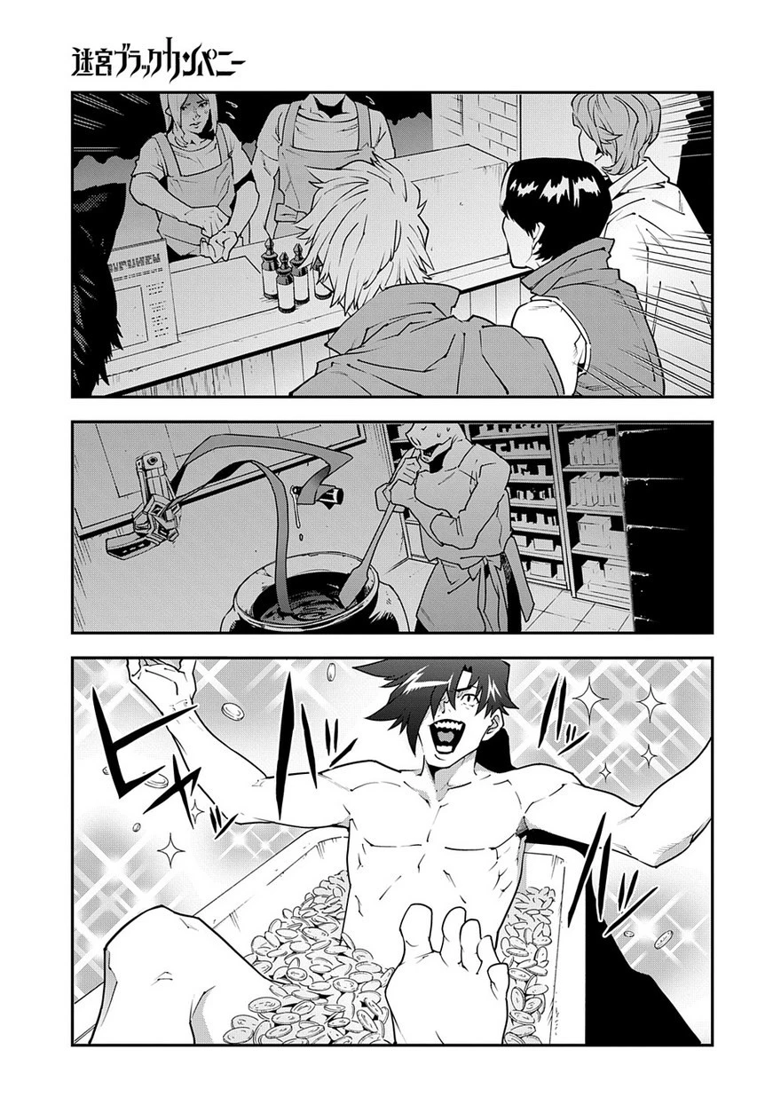 迷宮ブラックカンパニー 第22.2話 - 17