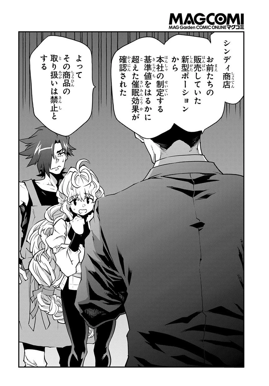 迷宮ブラックカンパニー 第22.2話 - 18