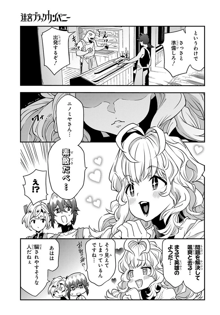 迷宮ブラックカンパニー 第22.2話 - 21