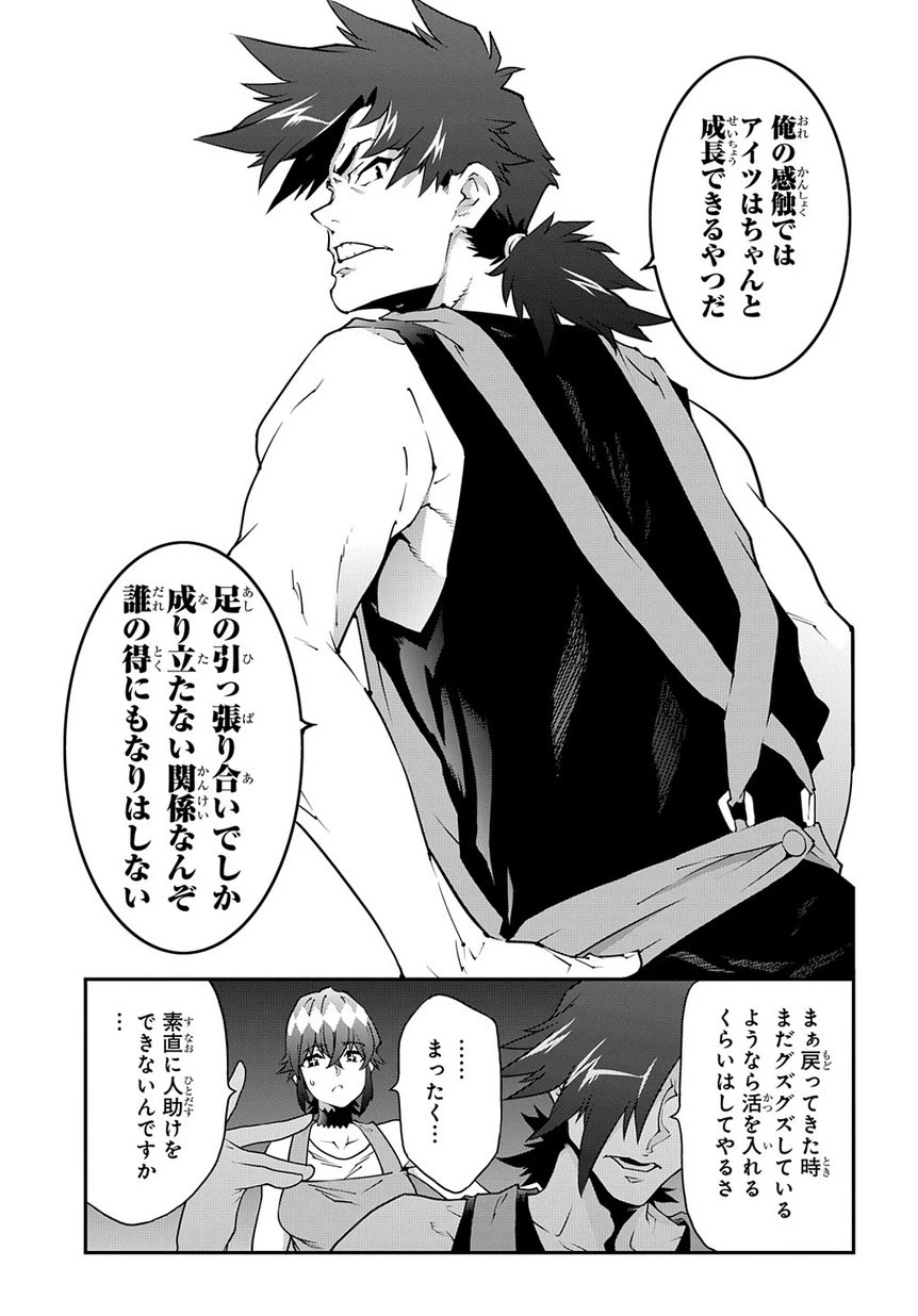 迷宮ブラックカンパニー 第22.2話 - 23