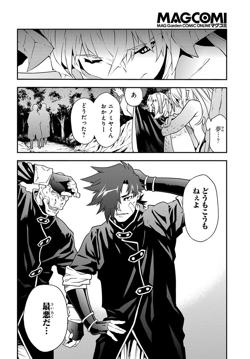 迷宮ブラックカンパニー 第23話 - 4