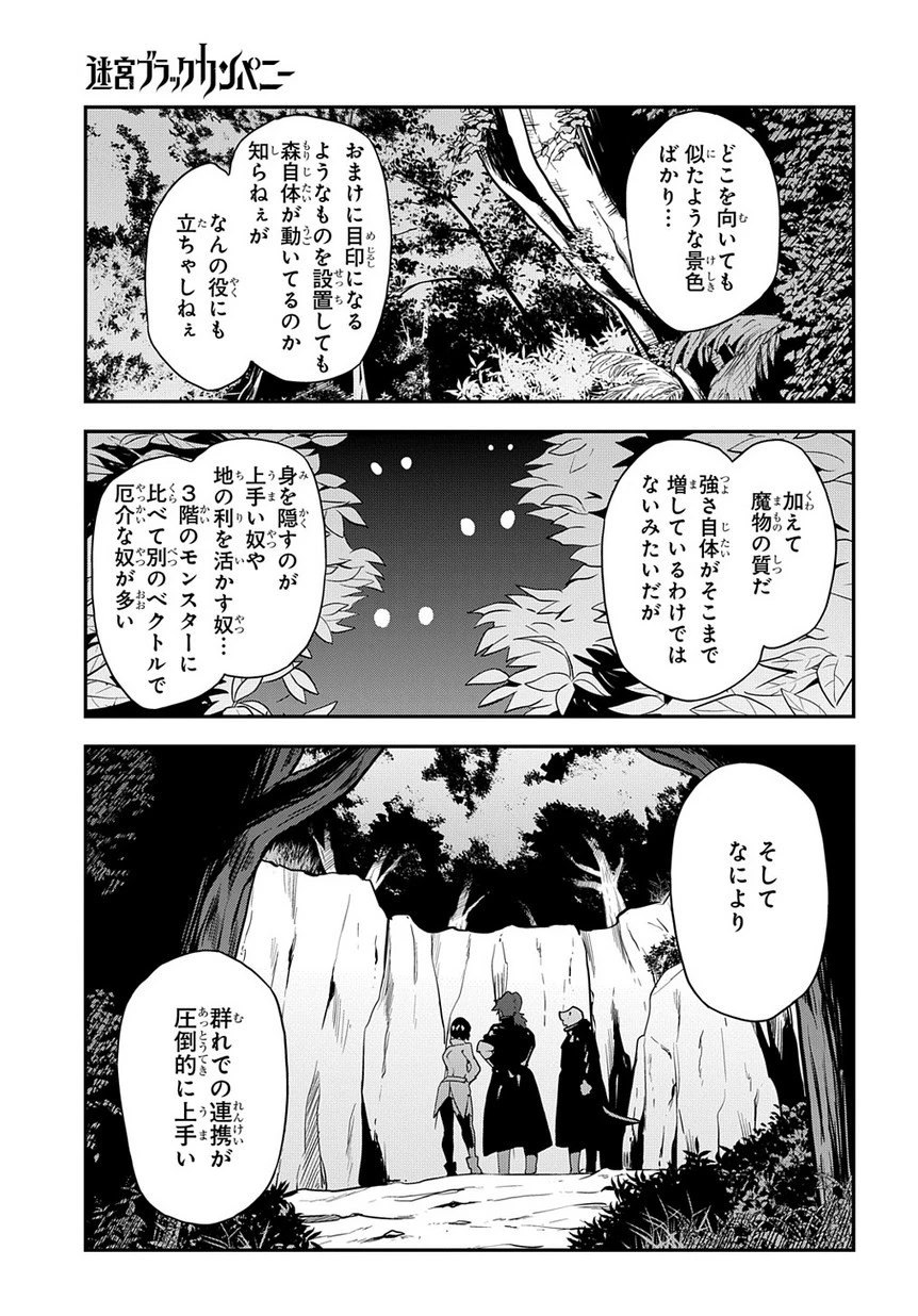迷宮ブラックカンパニー 第23話 - 5