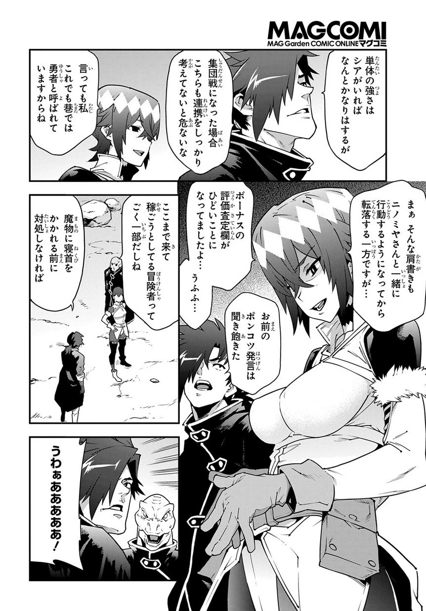 迷宮ブラックカンパニー 第23話 - 6