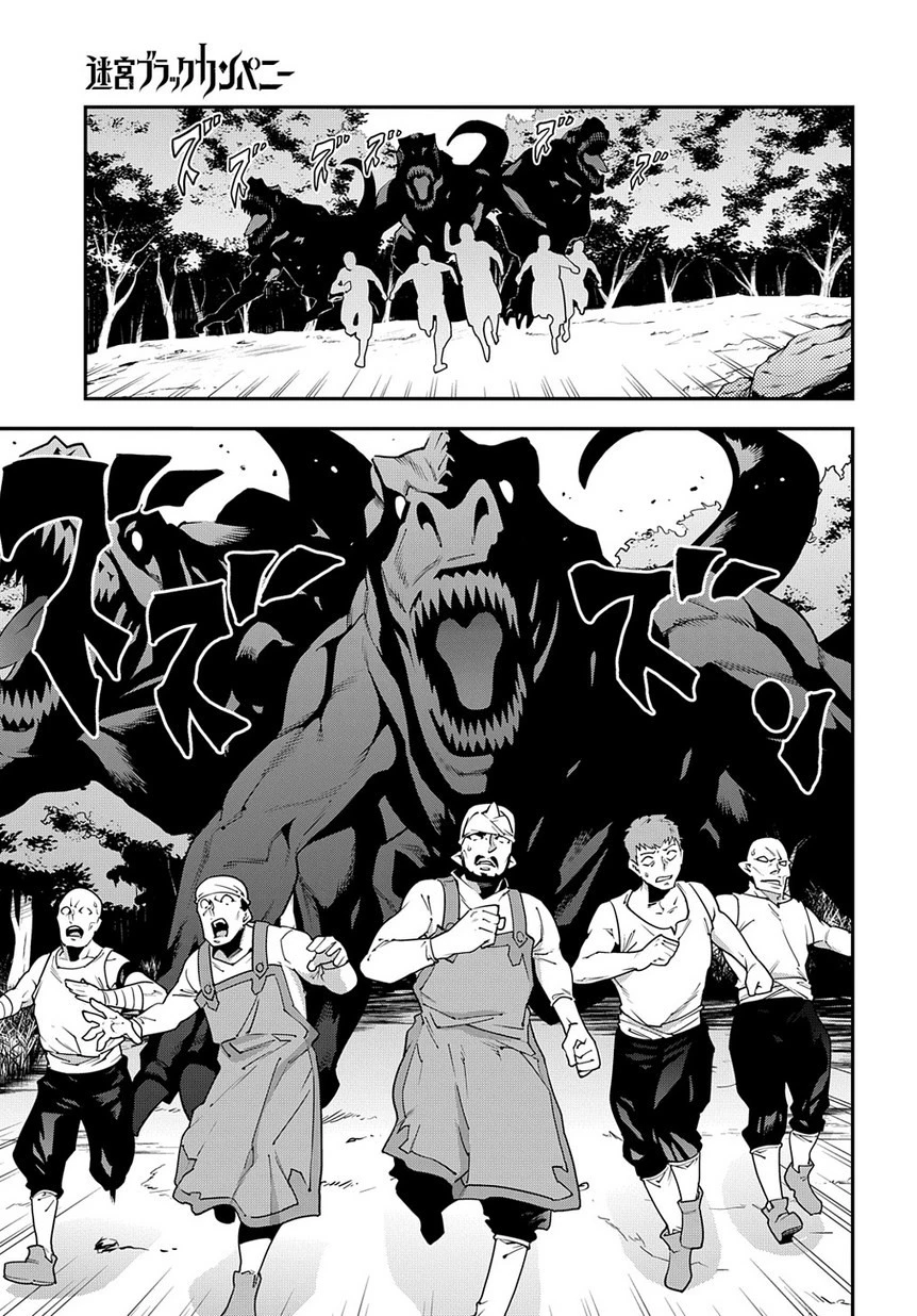 迷宮ブラックカンパニー 第23話 - 7