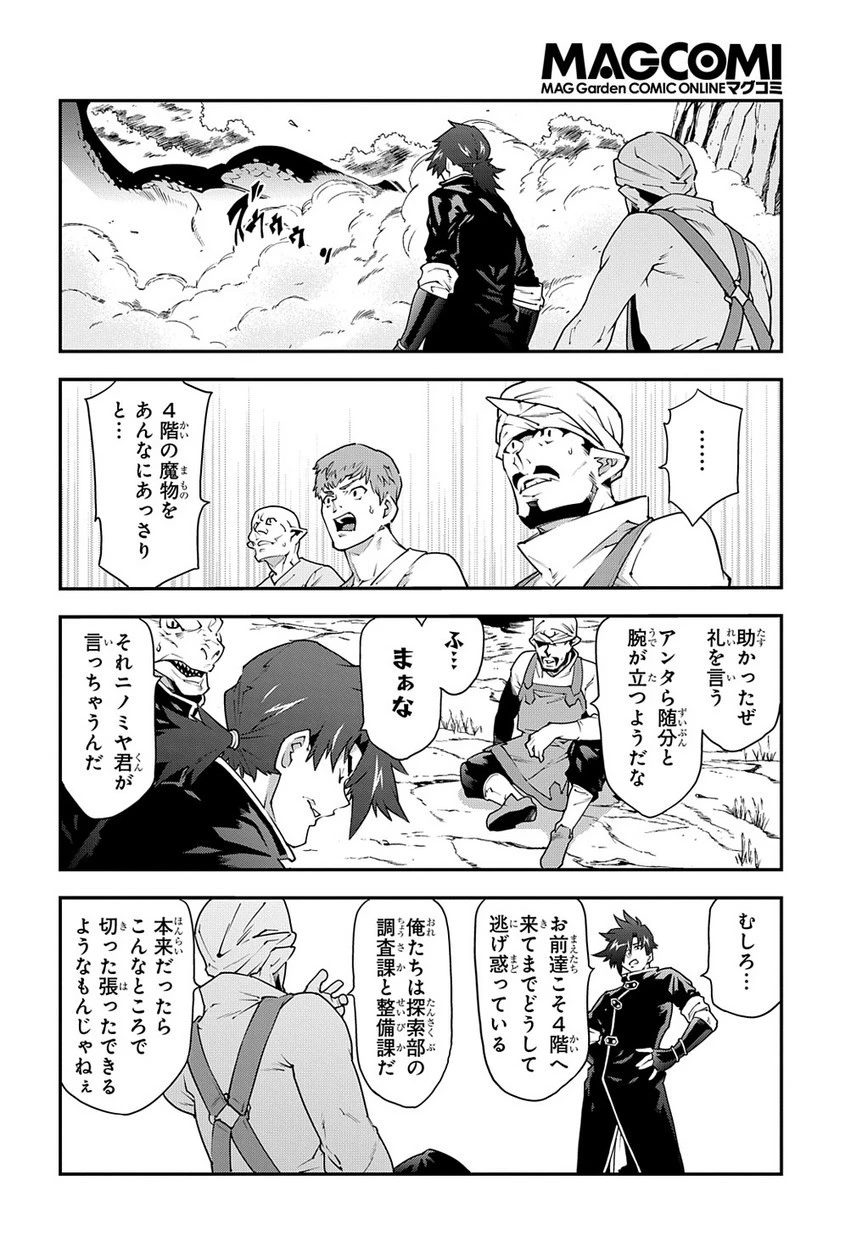 迷宮ブラックカンパニー 第23話 - 10