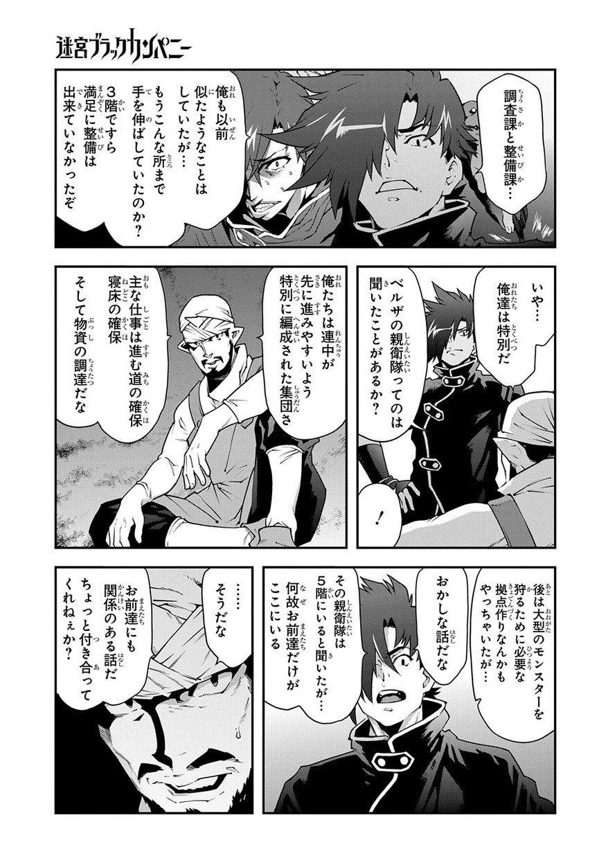 迷宮ブラックカンパニー 第23話 - 11