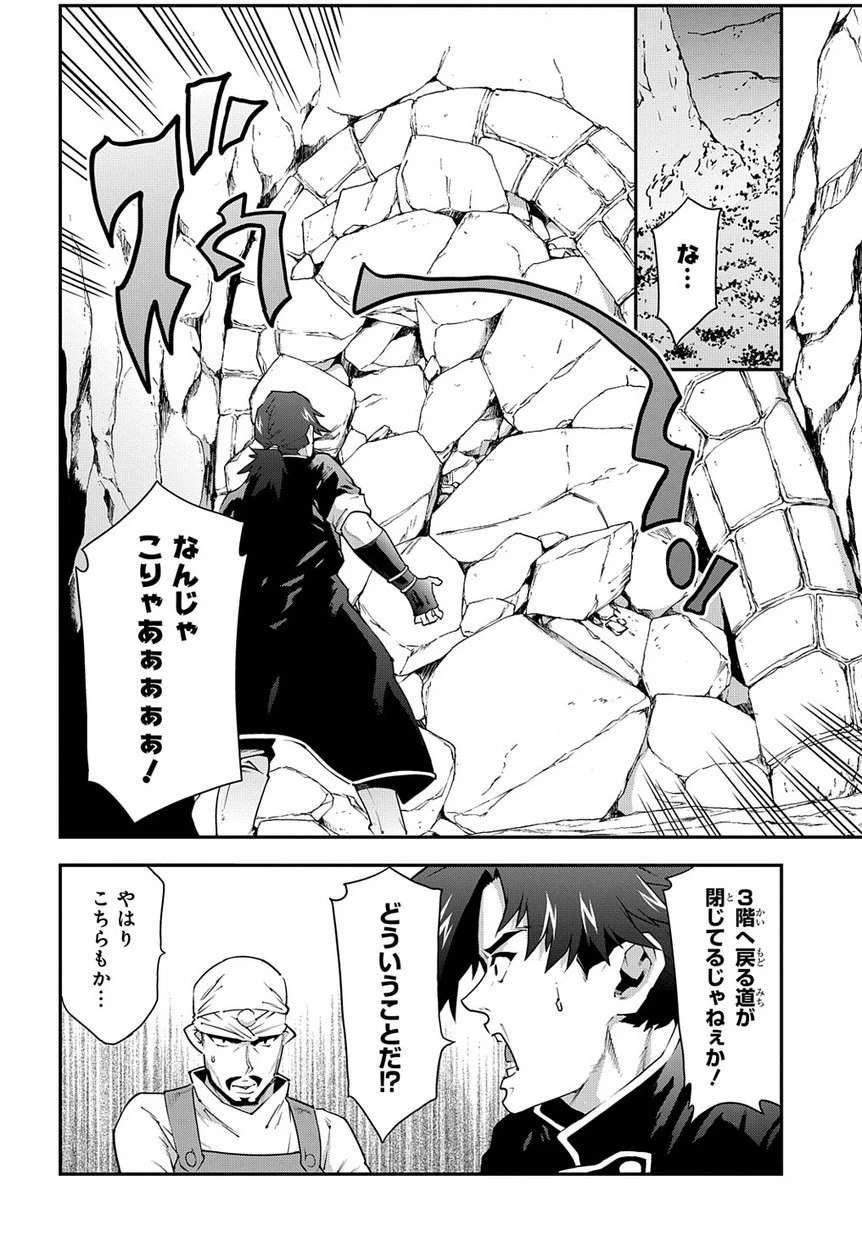 迷宮ブラックカンパニー 第23話 - 12