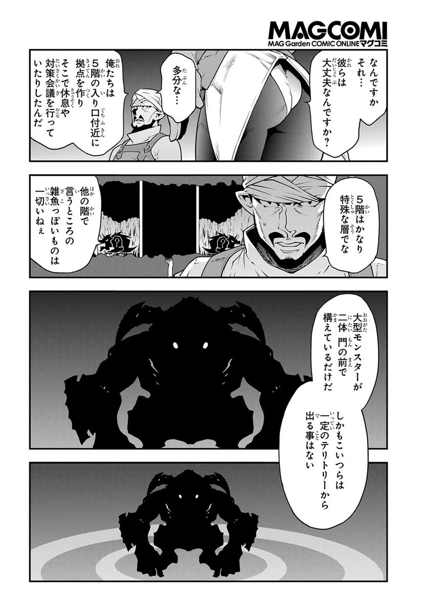 迷宮ブラックカンパニー 第23話 - 14