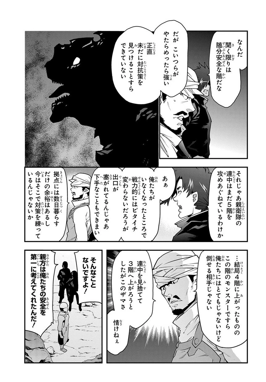 迷宮ブラックカンパニー 第23話 - 15