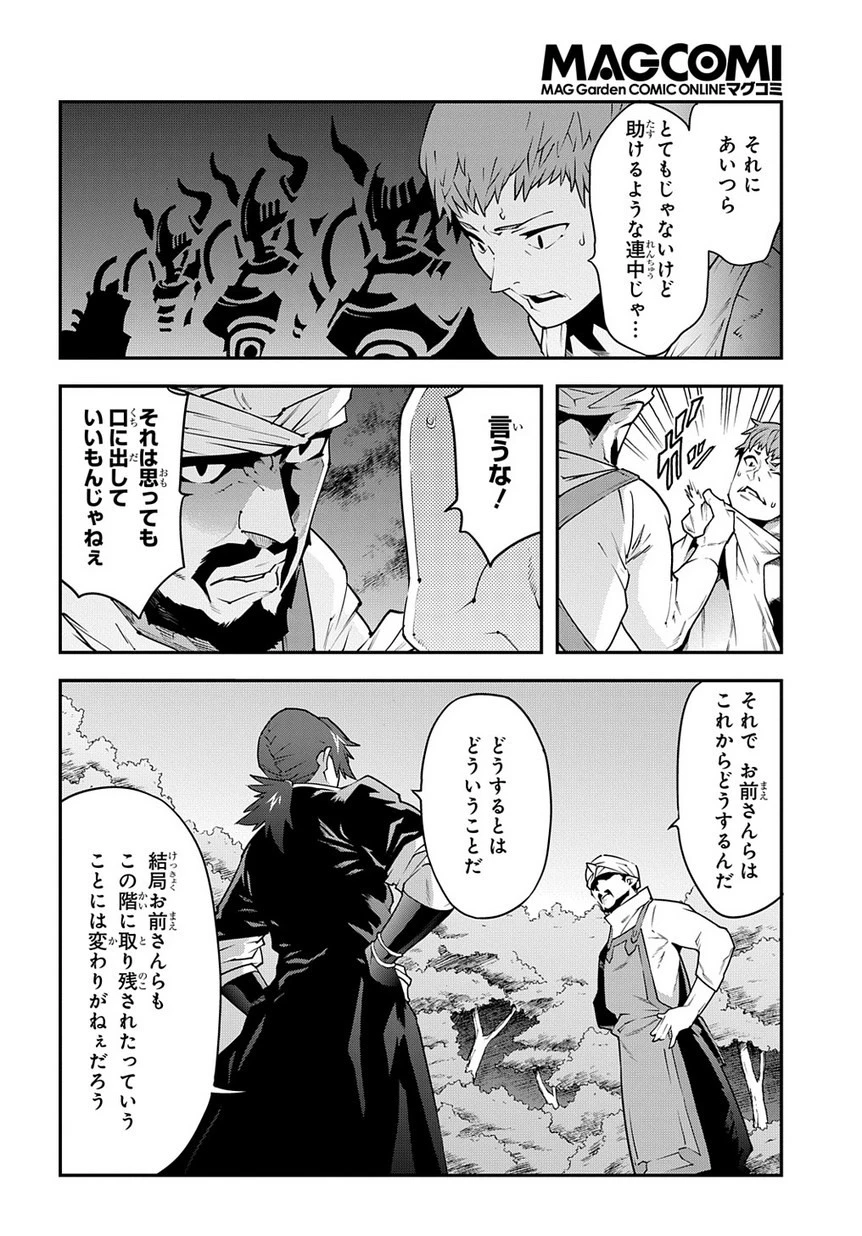 迷宮ブラックカンパニー 第23話 - 16