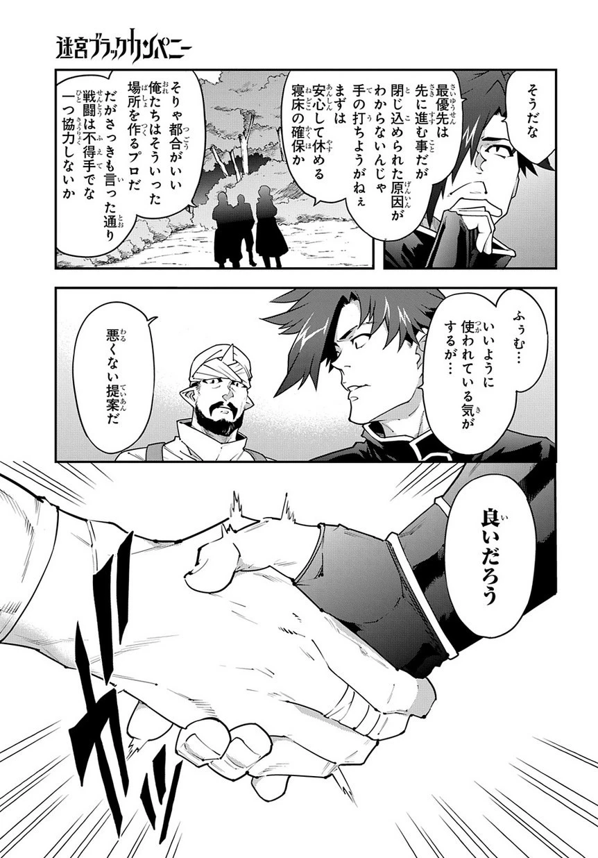 迷宮ブラックカンパニー 第23話 - 17