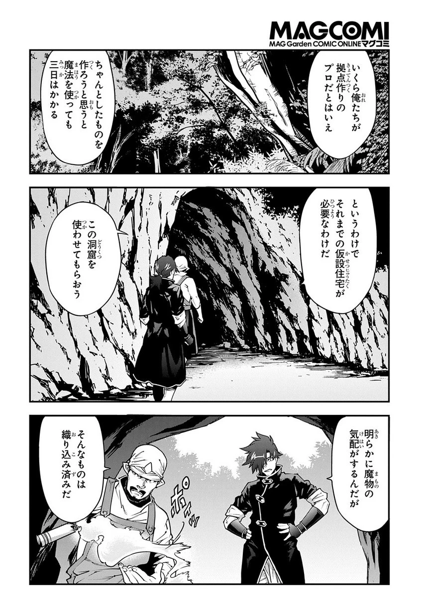 迷宮ブラックカンパニー 第23話 - 18