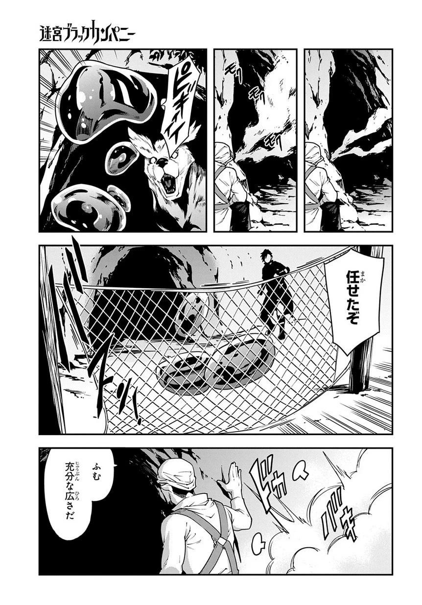 迷宮ブラックカンパニー 第23話 - 19