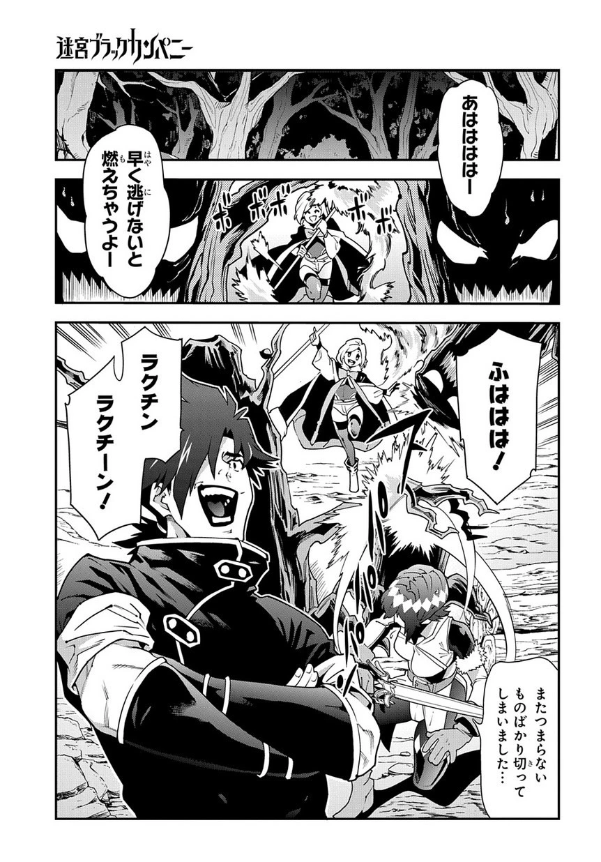迷宮ブラックカンパニー 第23話 - 21