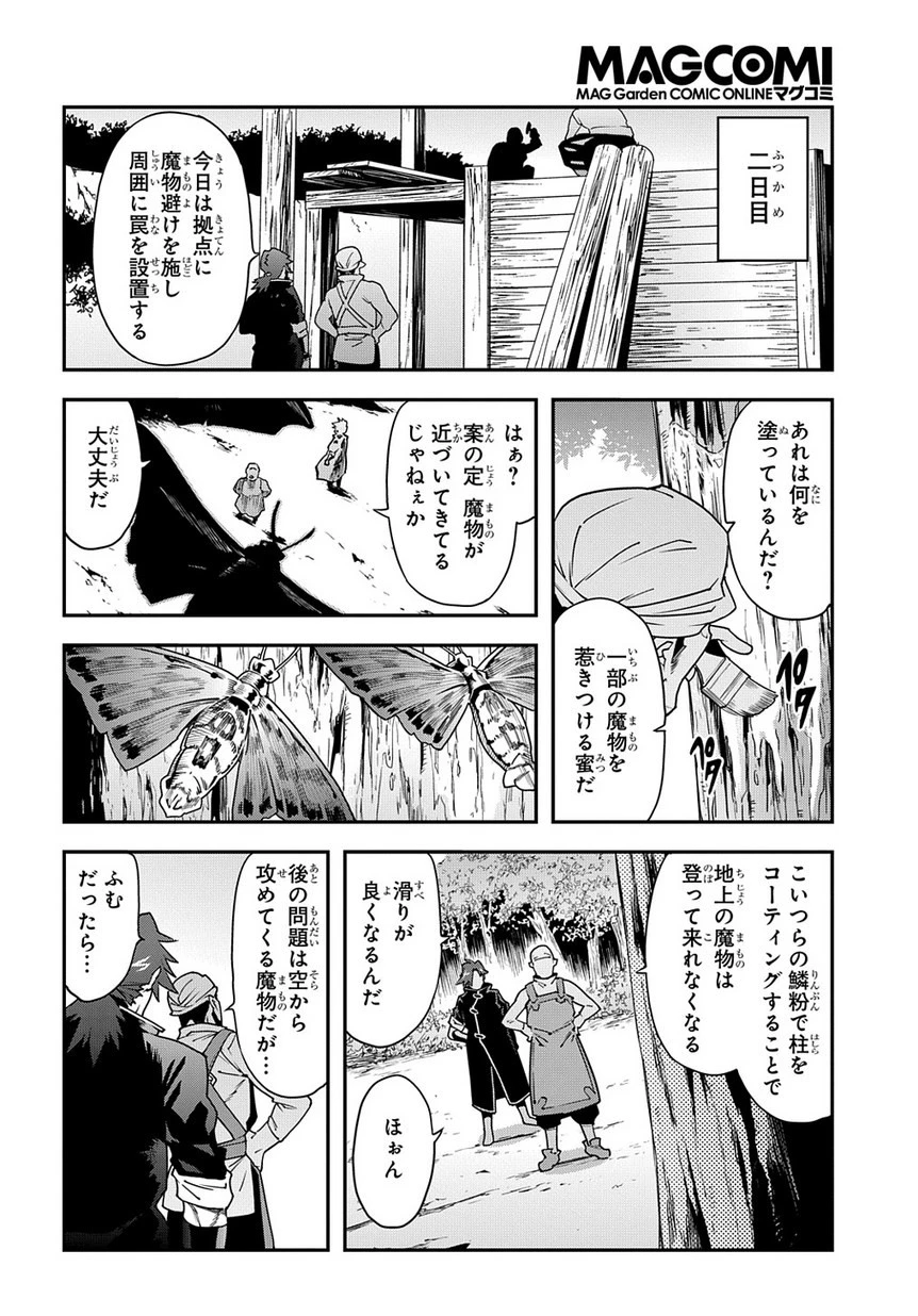 迷宮ブラックカンパニー 第23話 - 22