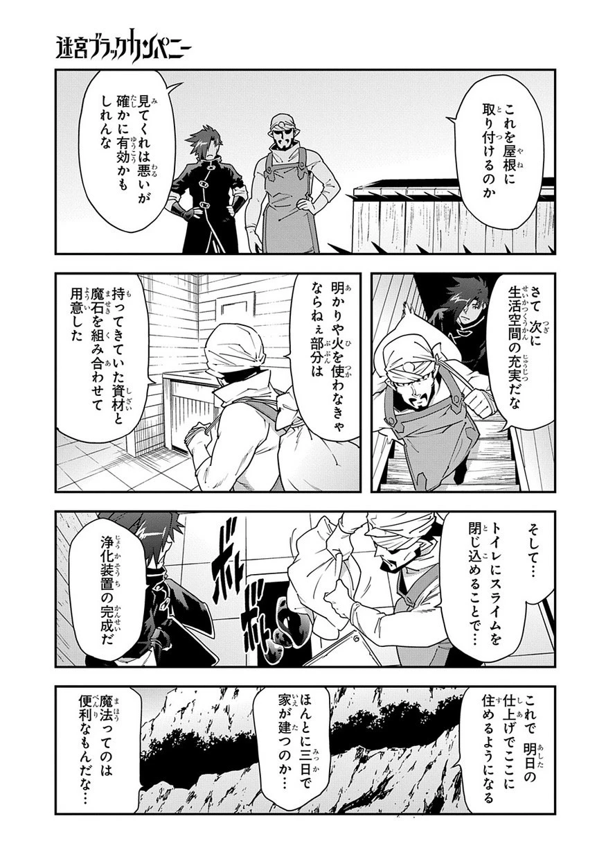 迷宮ブラックカンパニー 第23話 - 23