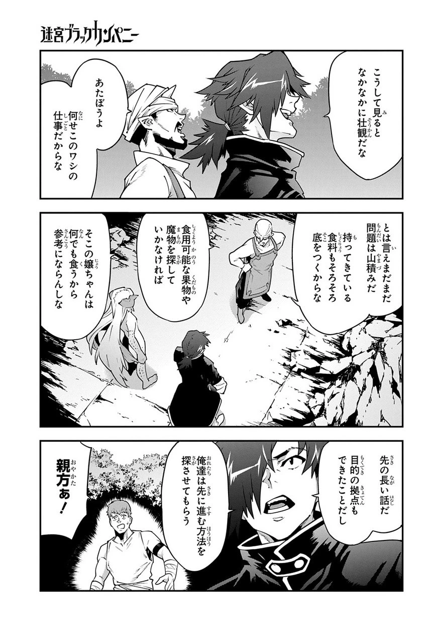 迷宮ブラックカンパニー 第23話 - 25