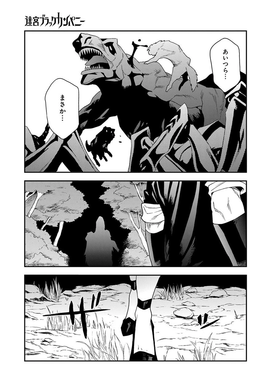 迷宮ブラックカンパニー 第23話 - 29