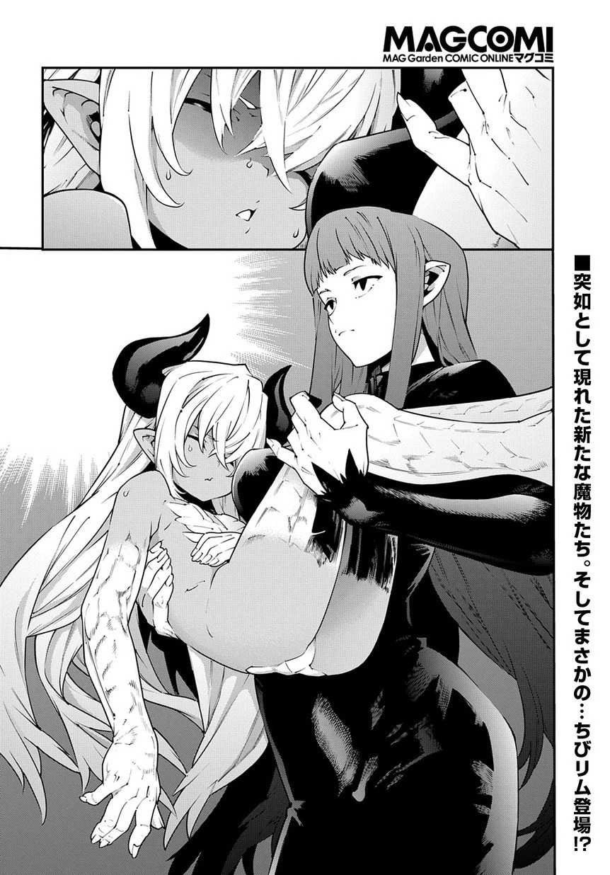 迷宮ブラックカンパニー 第23話 - 30