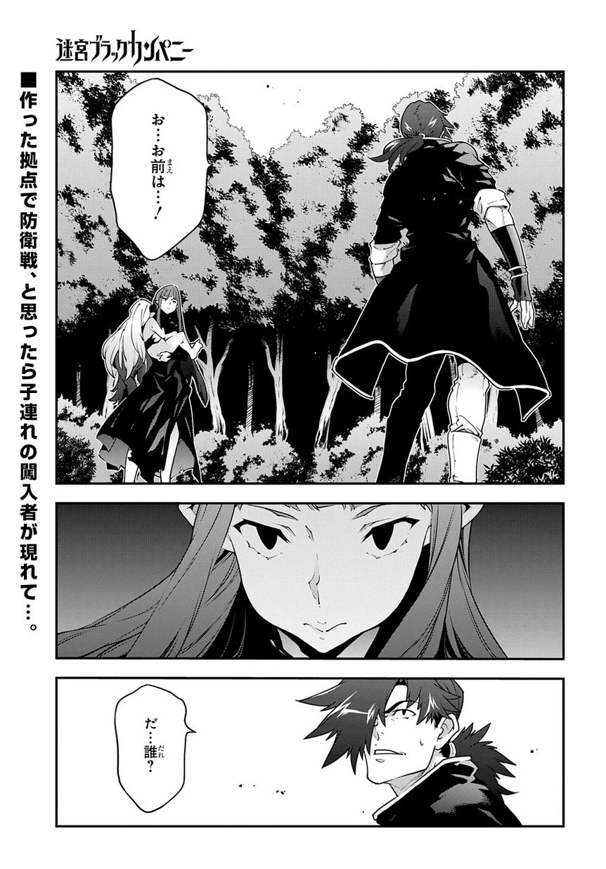 迷宮ブラックカンパニー 第24話 - 1