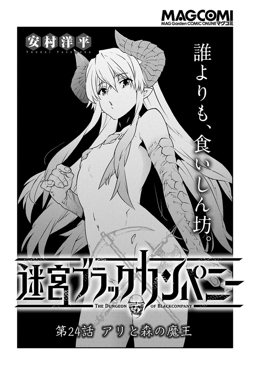 迷宮ブラックカンパニー 第24話 - 2