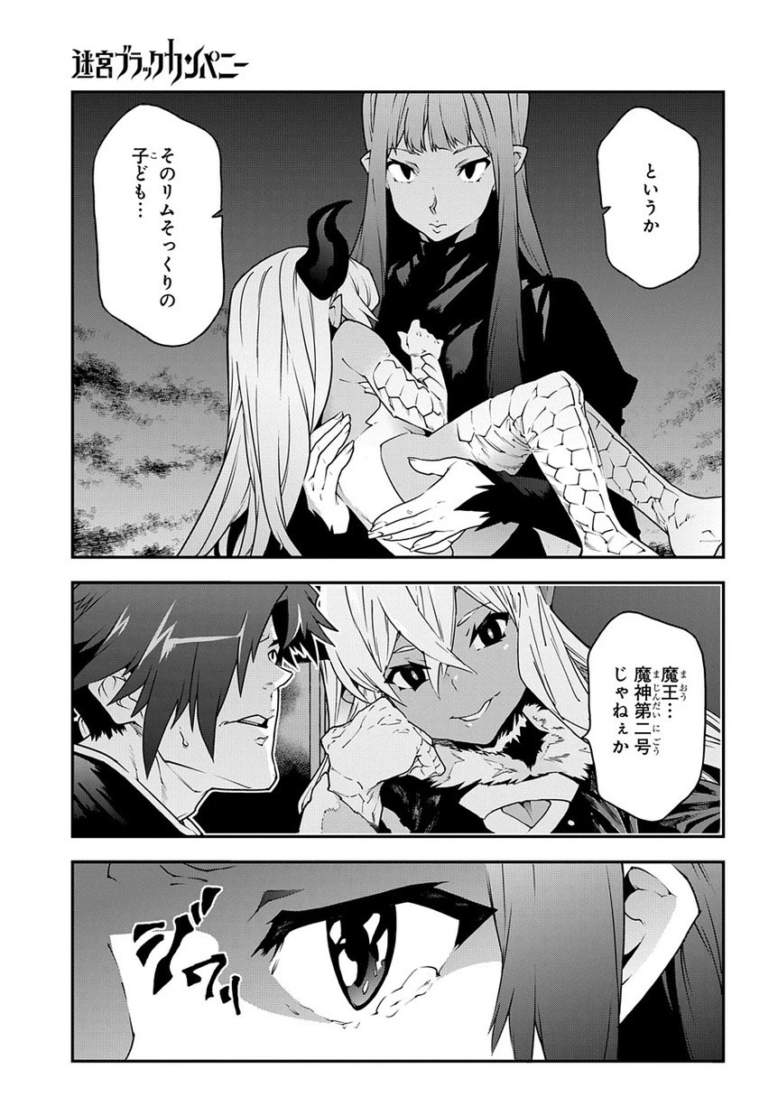 迷宮ブラックカンパニー 第24話 - 3