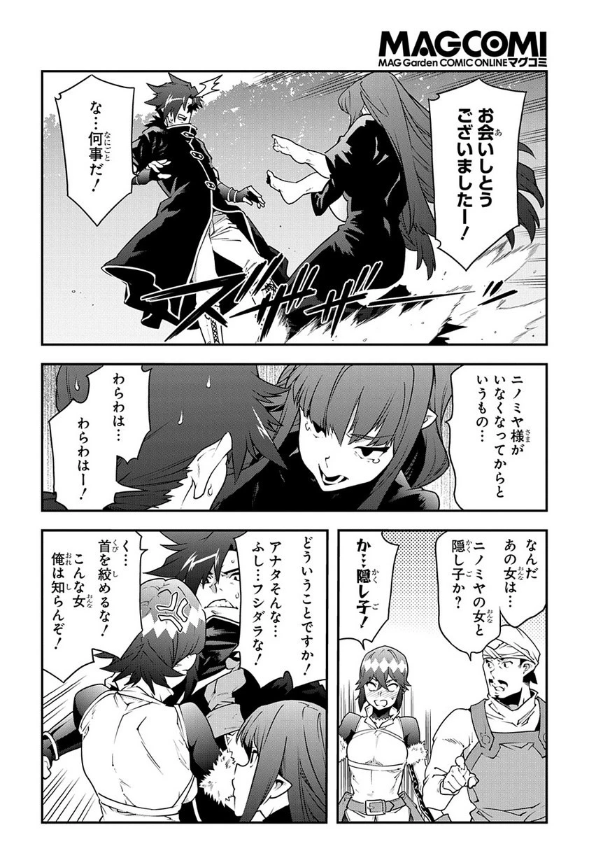 迷宮ブラックカンパニー 第24話 - 4