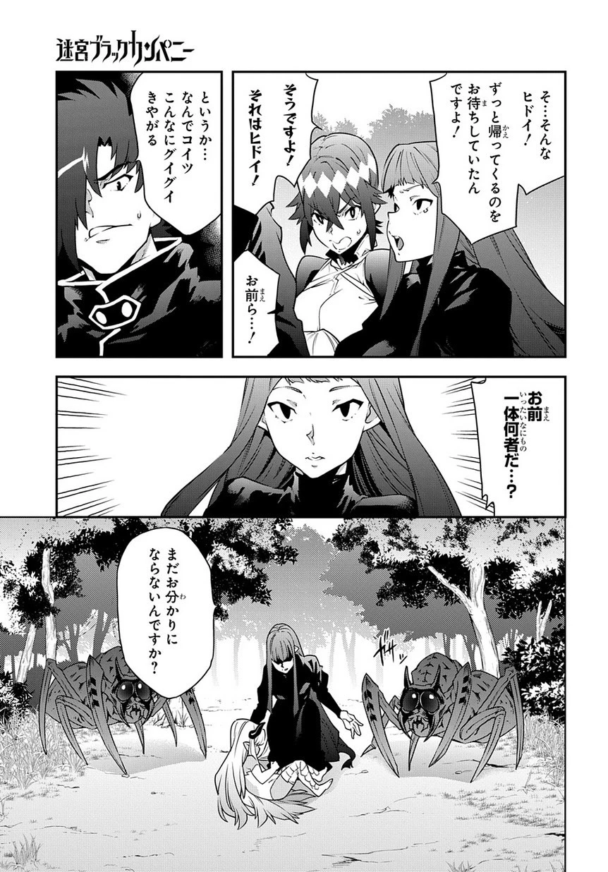 迷宮ブラックカンパニー 第24話 - 5