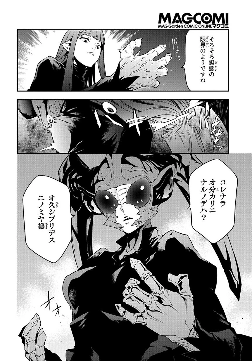 迷宮ブラックカンパニー 第24話 - 6