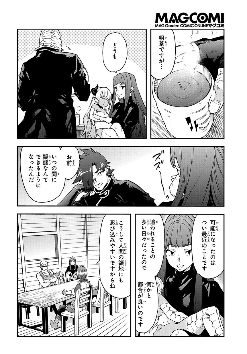 迷宮ブラックカンパニー 第24話 - 8