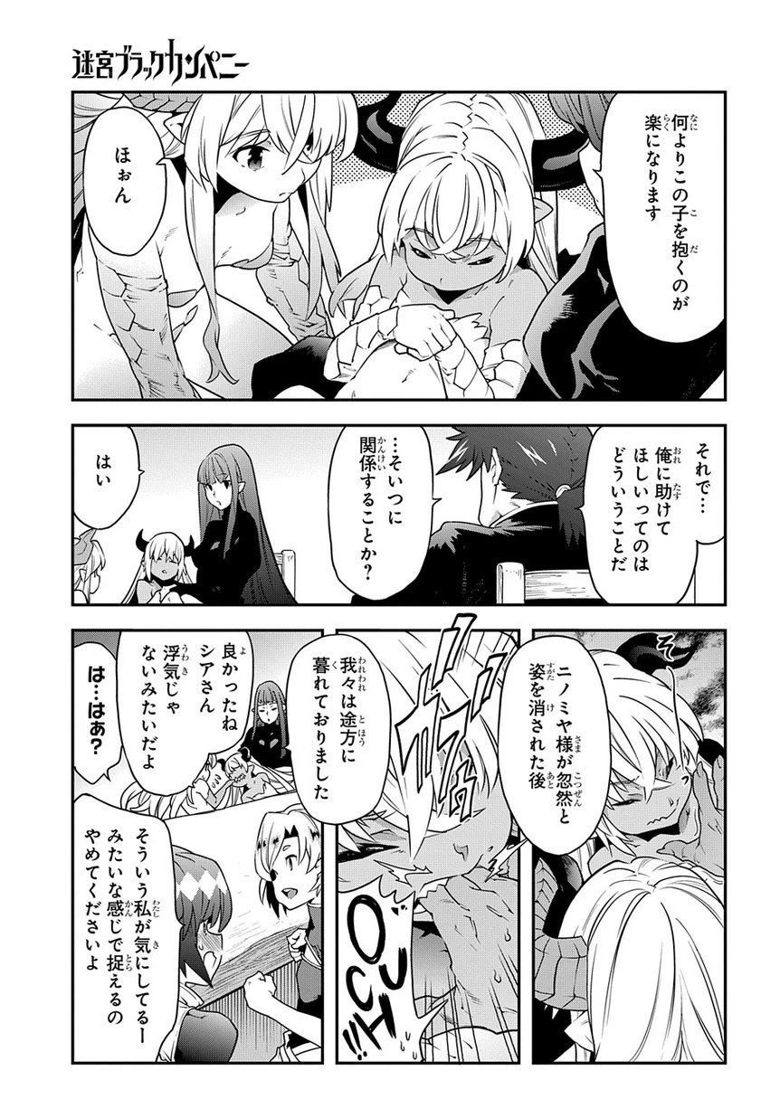 迷宮ブラックカンパニー 第24話 - 9