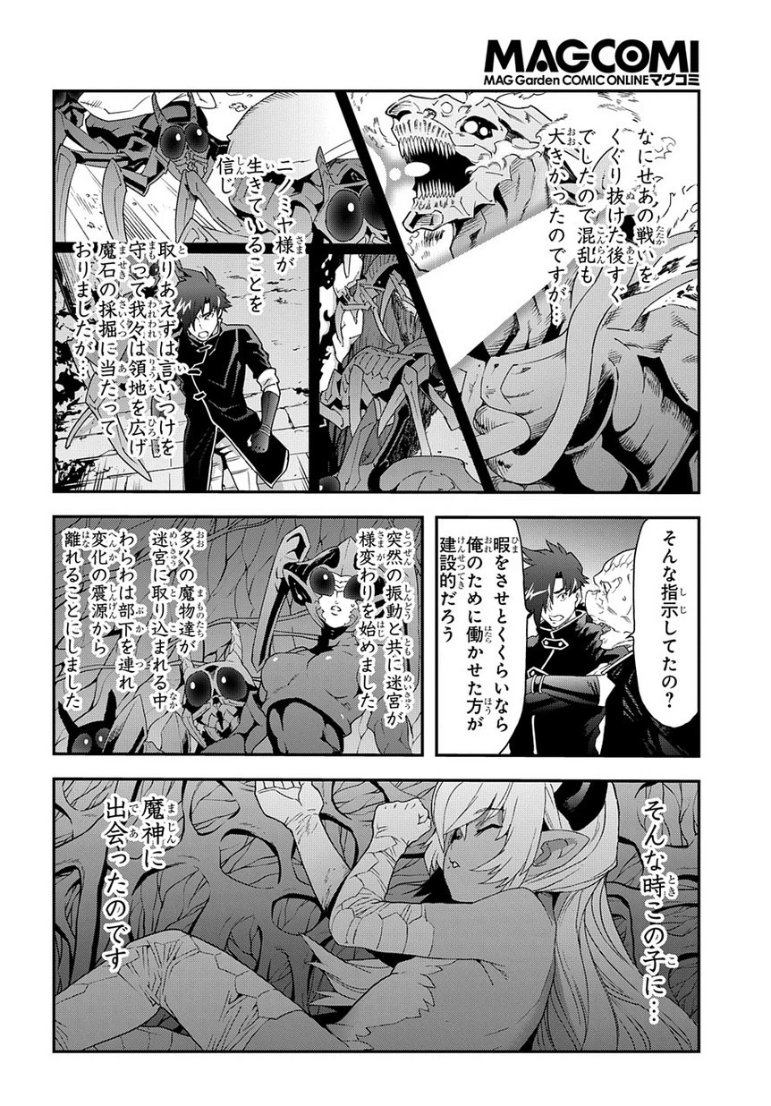 迷宮ブラックカンパニー 第24話 - 10